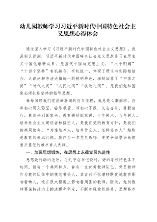 幼儿园教师学习习近平新时代中国特色社会主义思想心得体会
