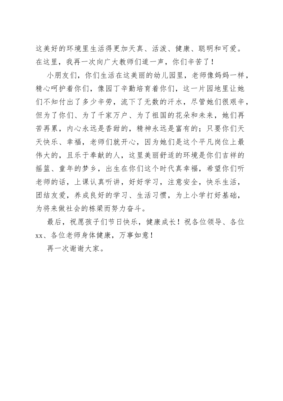 幼儿园六一儿童节活动致辞讲话_第2页