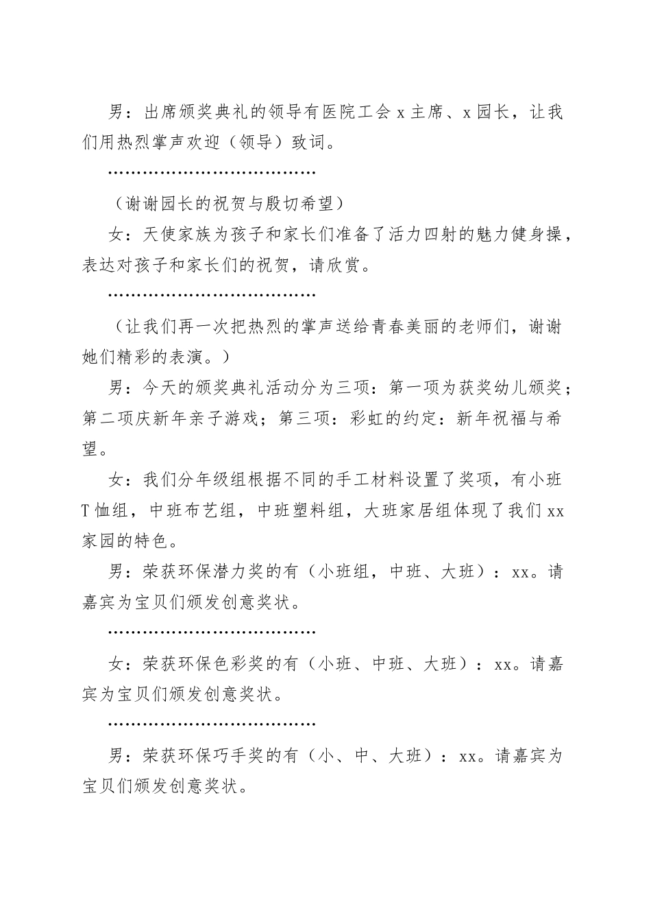 幼儿园亲子环保创意大赛颁奖典礼迎六一绿色环保亲子时装秀活动主持词2篇_第2页