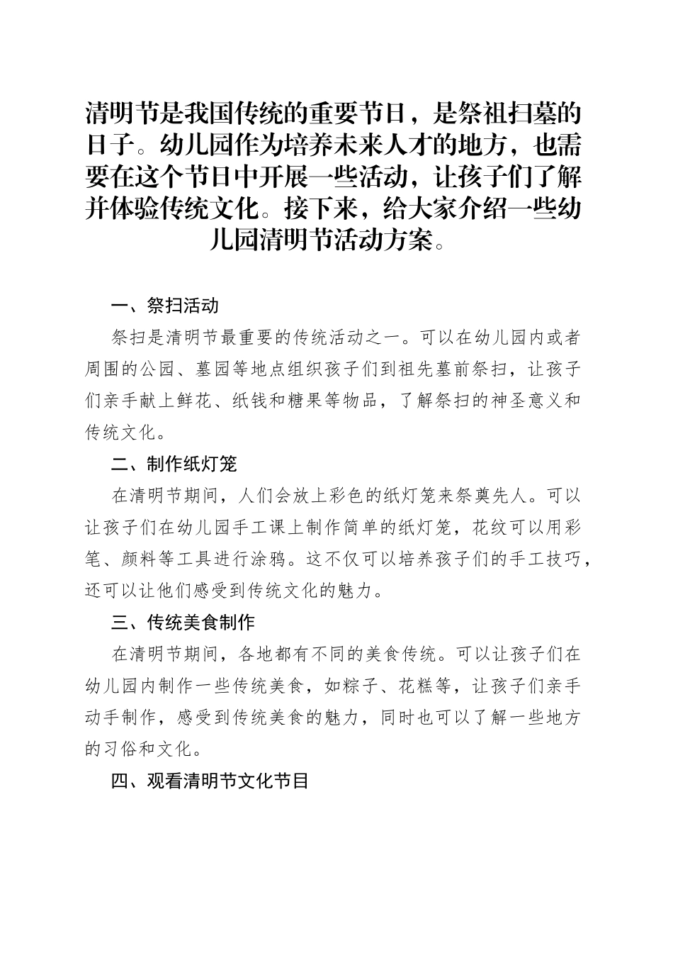 幼儿园清明节方案_第1页