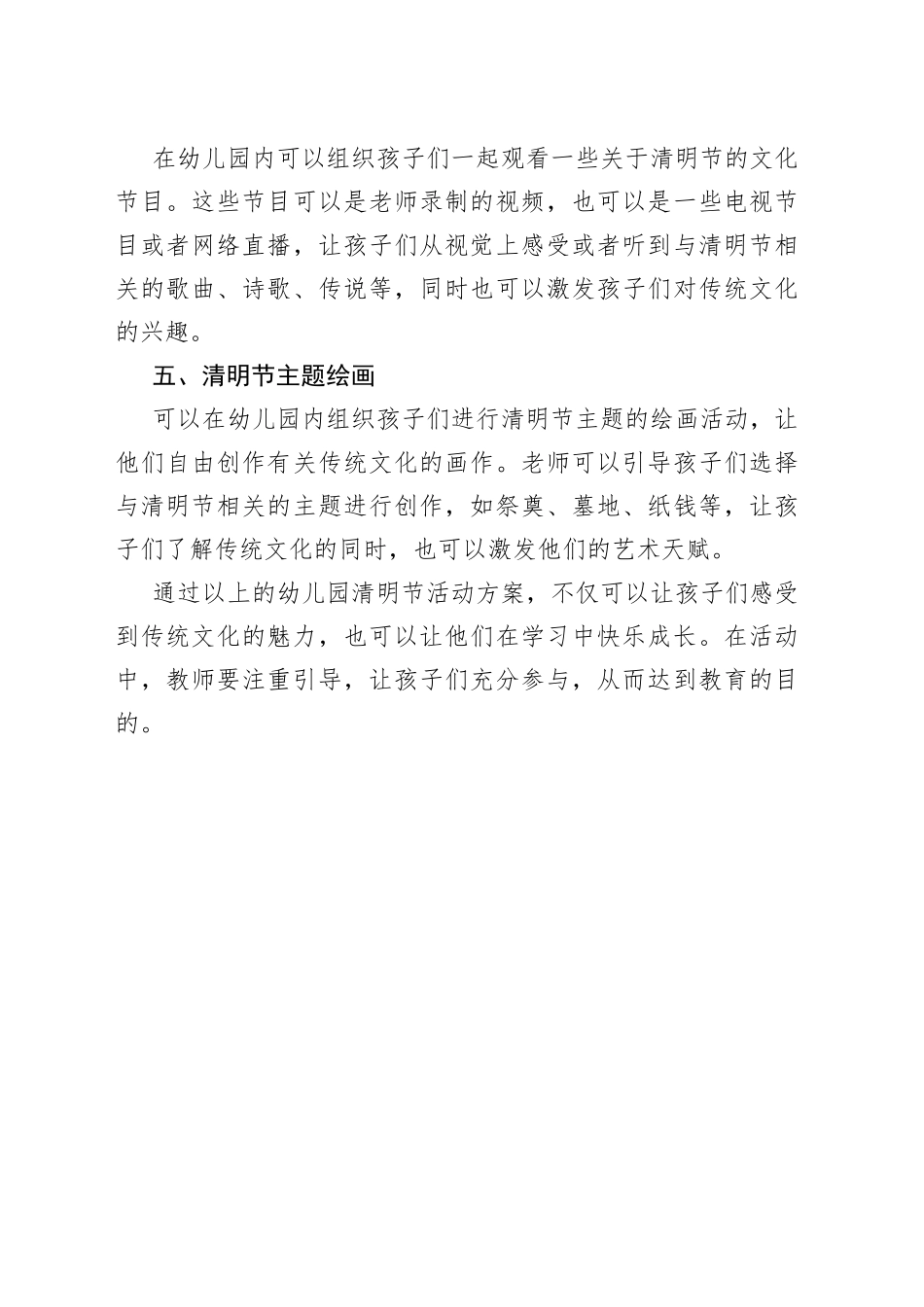 幼儿园清明节方案_第2页