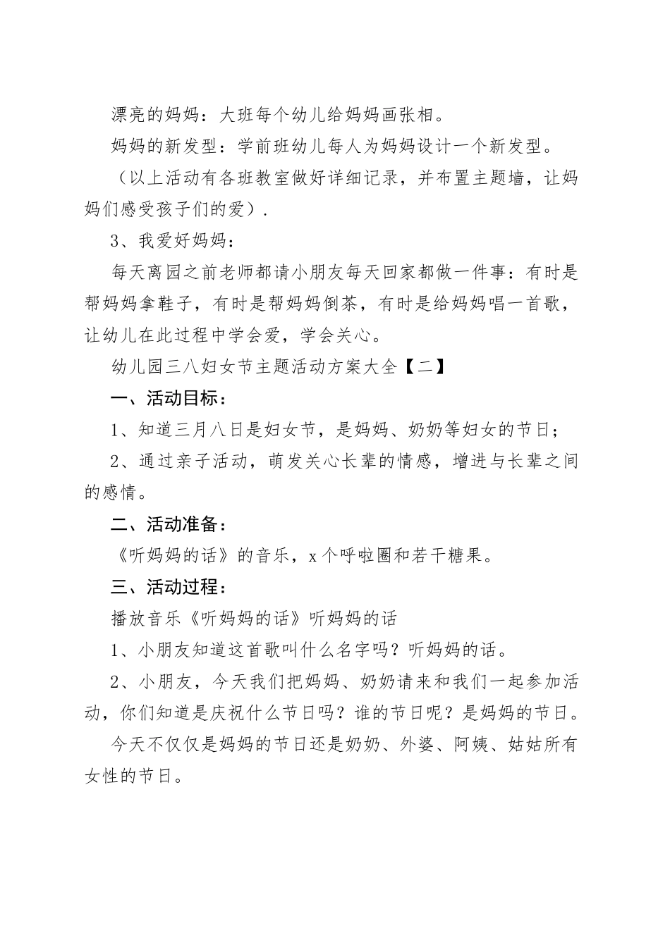 幼儿园三八妇女节主题活动方案大全_第2页