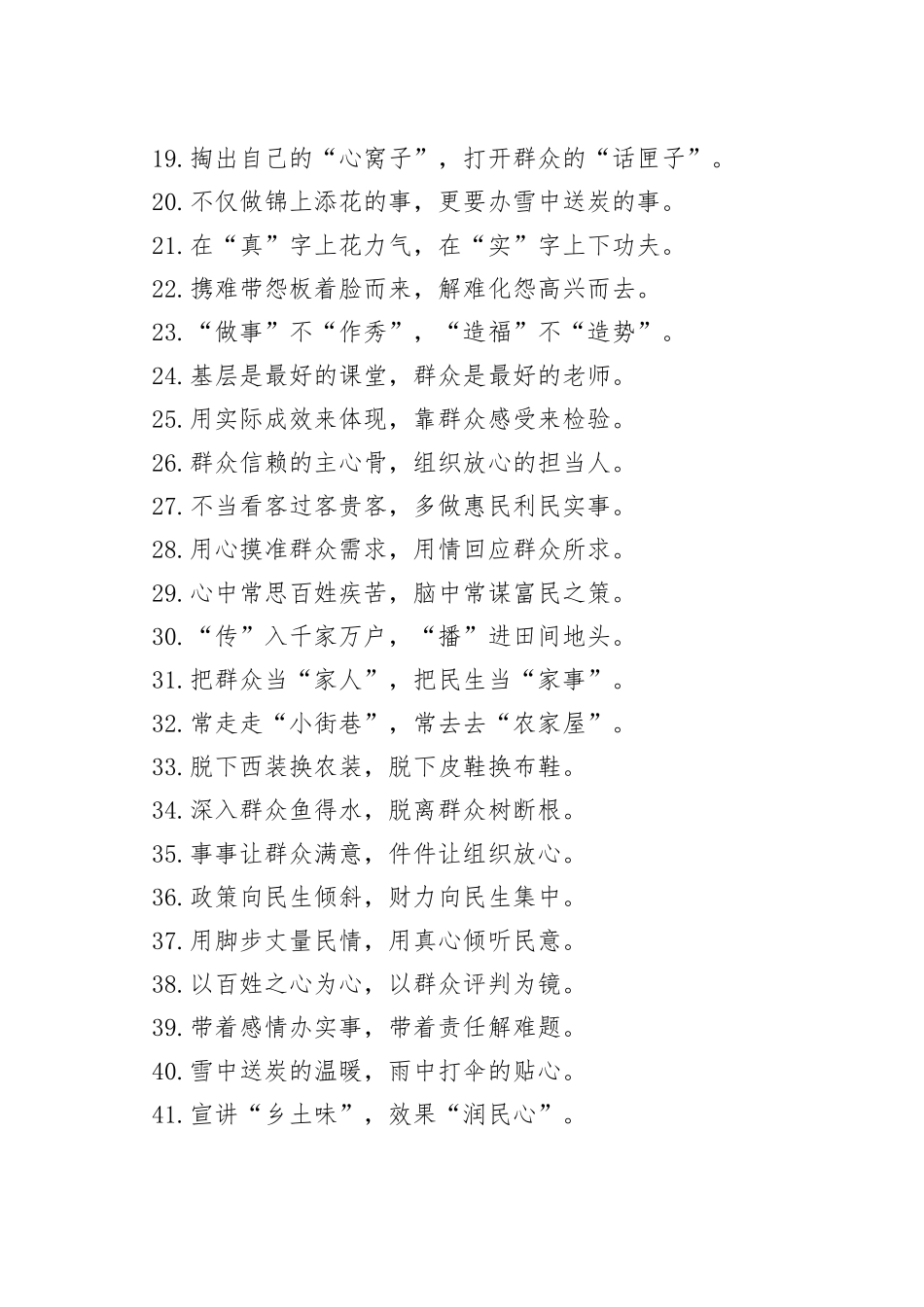 鱼水关系”“血肉联系”：群众工作类过渡句50例_第2页