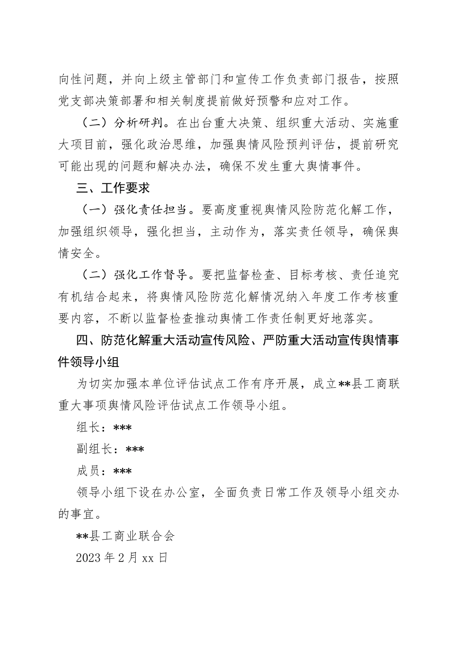 舆情风险评估实施方案_第2页