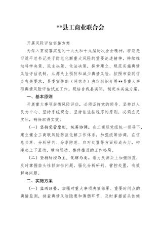 舆情风险评估实施方案