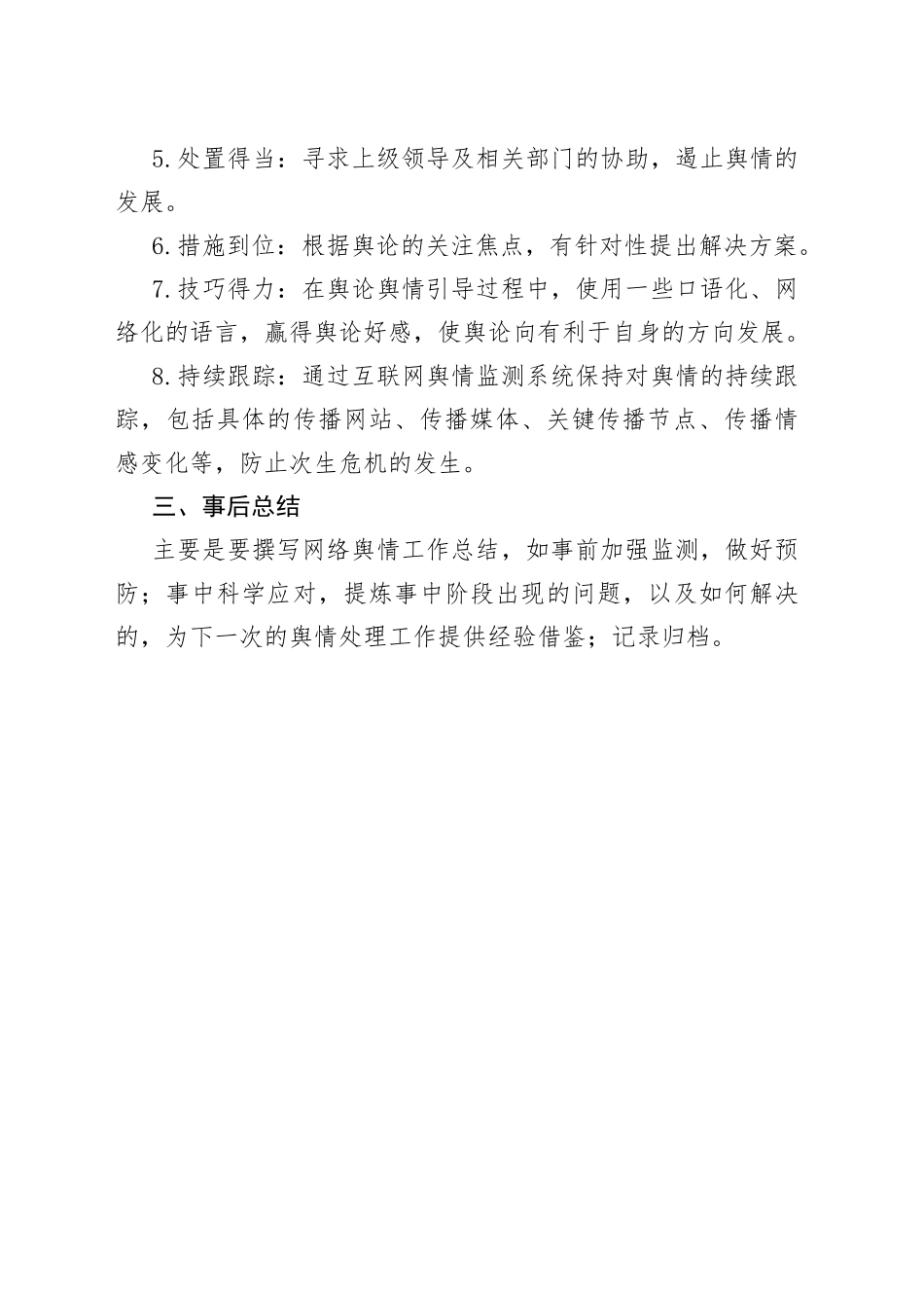 舆情应急演练脚本_第2页