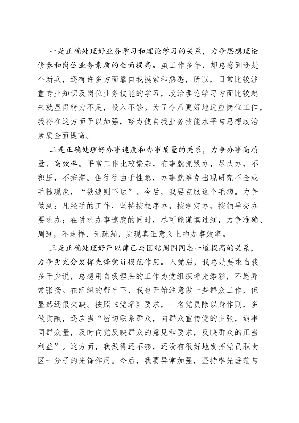 预备党员思想汇报合集（10篇）_第2页