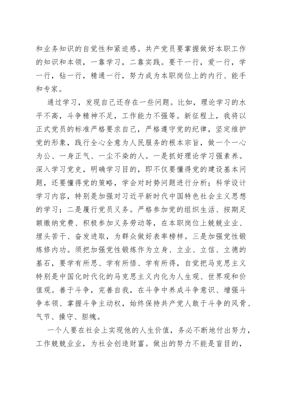 预备党员一季度思想汇报_第2页