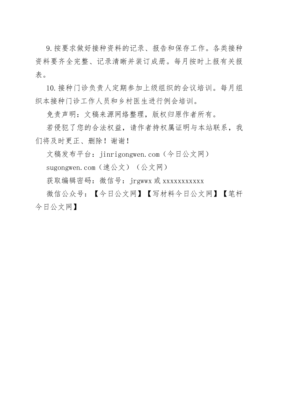 预防接种门诊工作制度_第2页