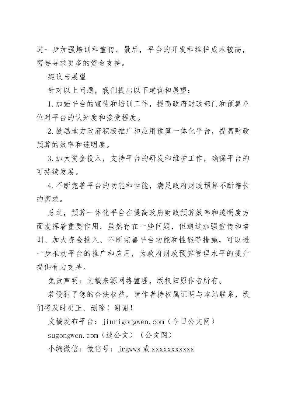 预算一体化平台助力政府财政预算管理_第2页