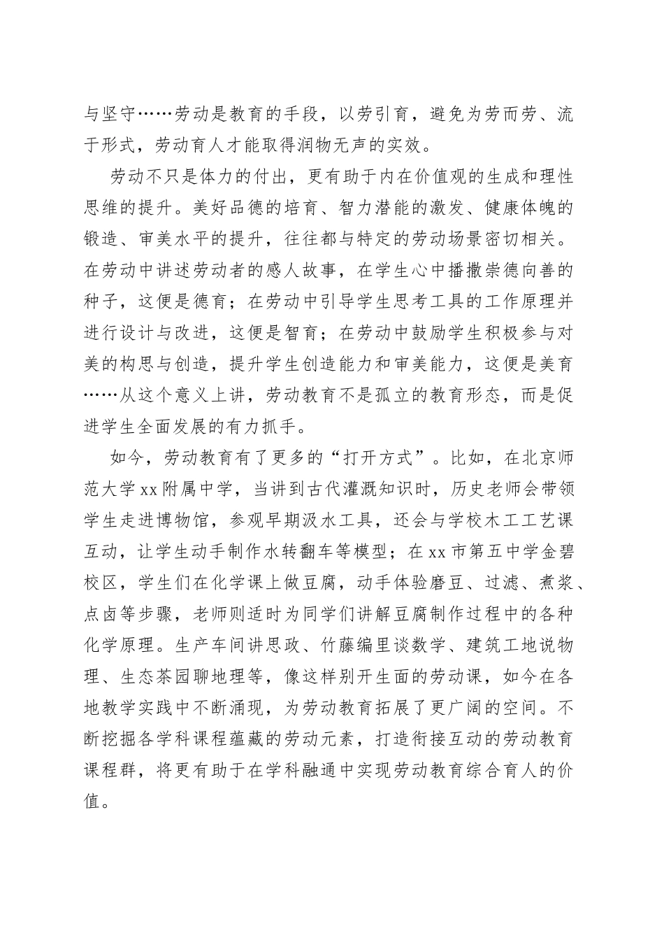 寓教于劳，育才于勤_第2页