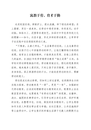 寓教于劳，育才于勤