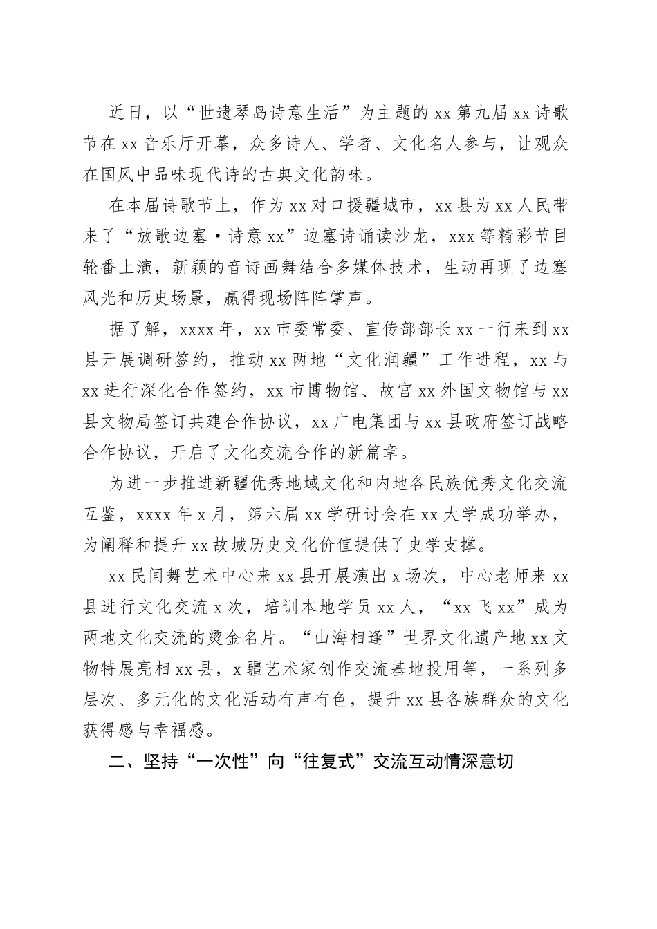 援疆干部人才工作综述合集（3篇）_第2页