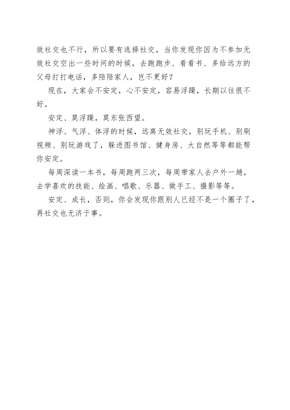 远离体制内那些无效社交_第2页