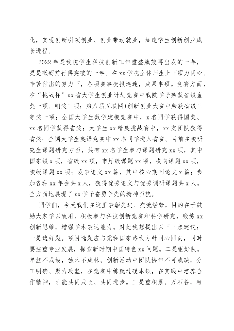 院长在xx学院2023年学生科技创新大会上的讲话_第2页