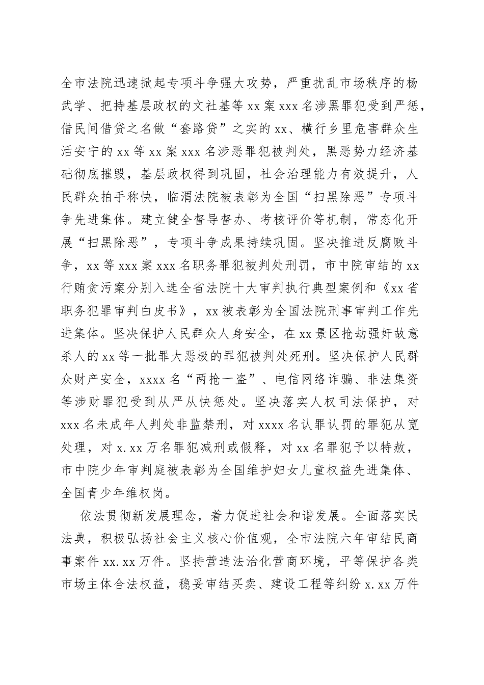 院长在X市人民代表大会第一次会议上的报告_第2页