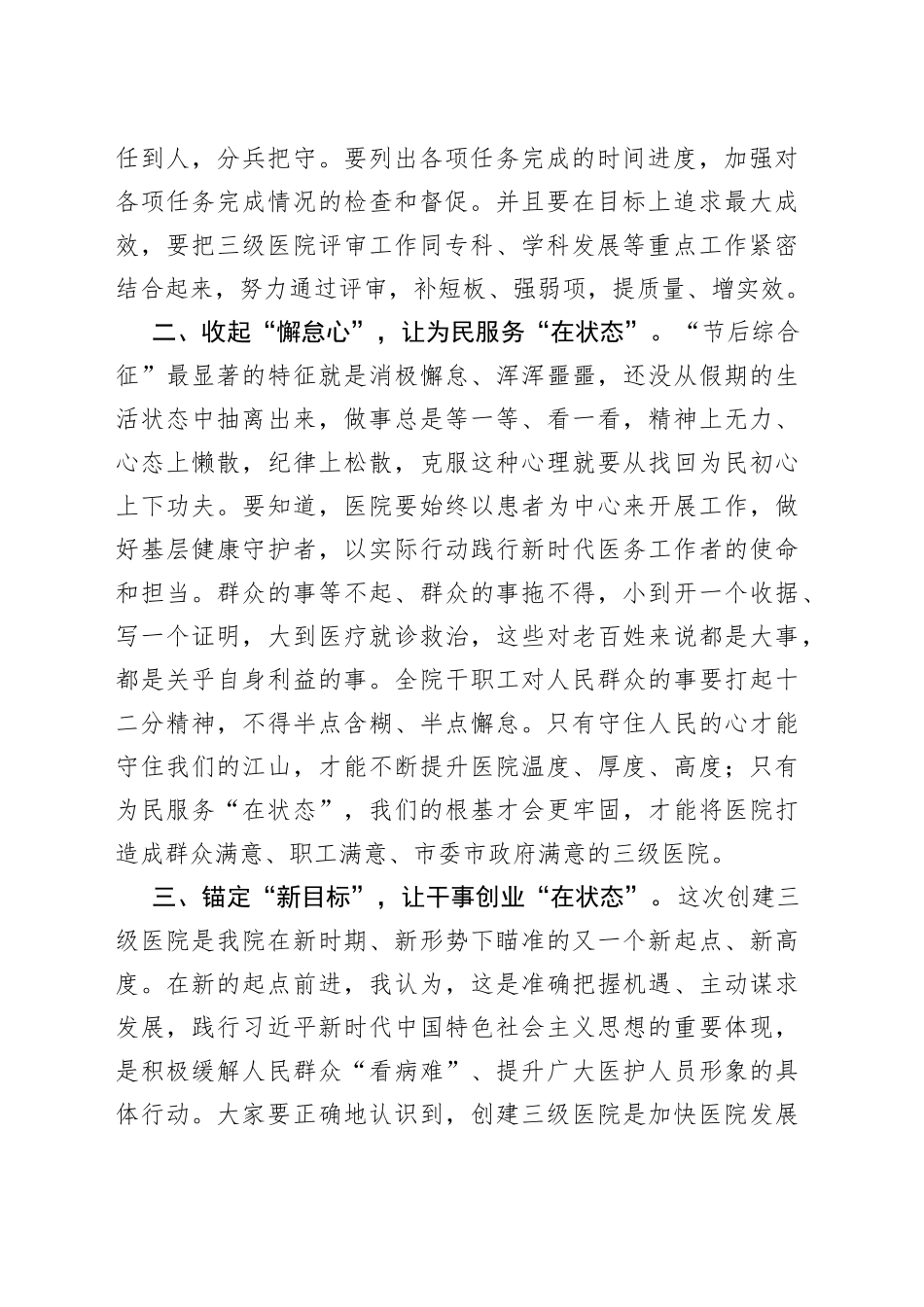 院长在创建三级医院动员大会上的讲话_第2页