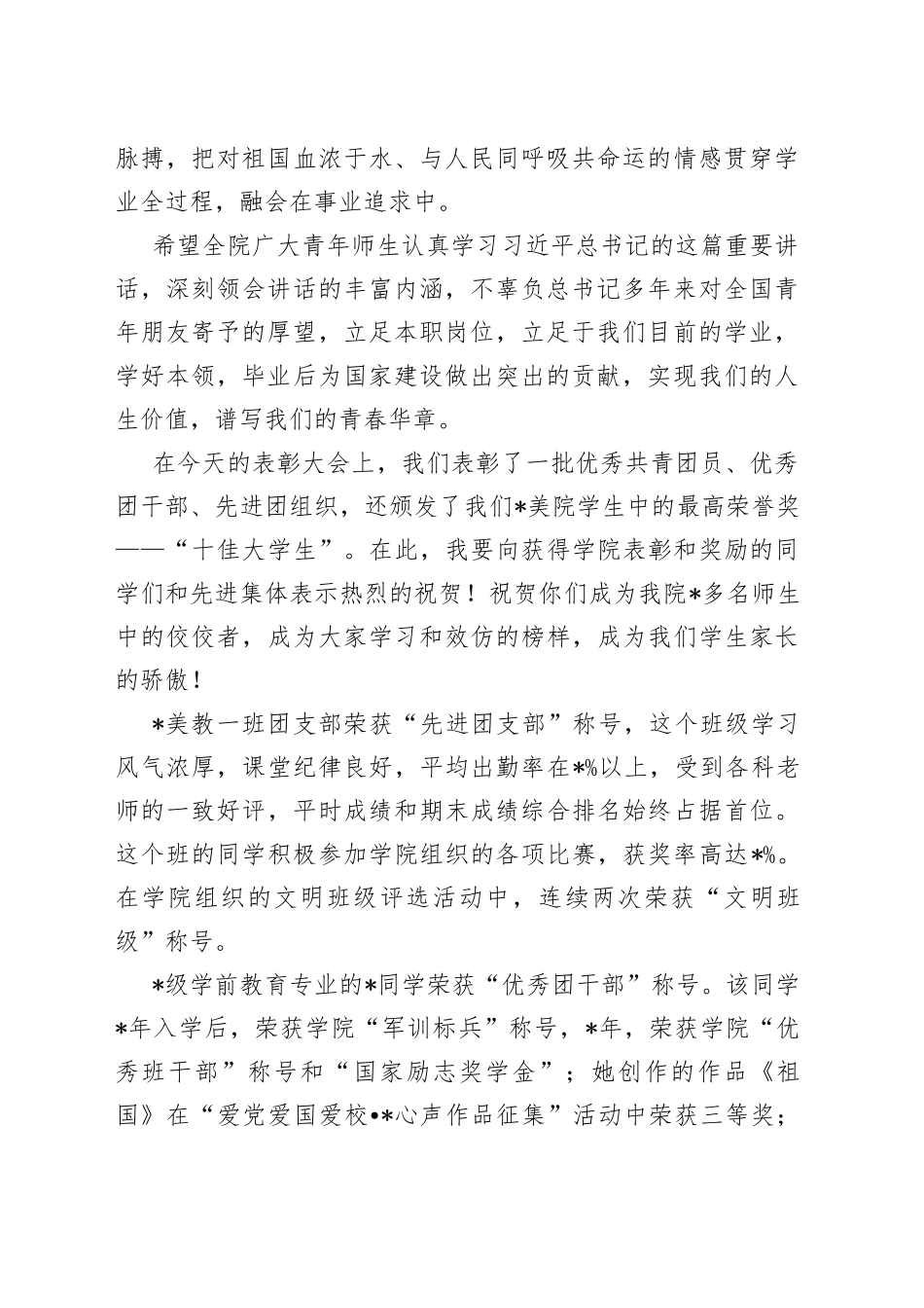 院长在纪念五四青年节表彰大会上的讲话_第2页