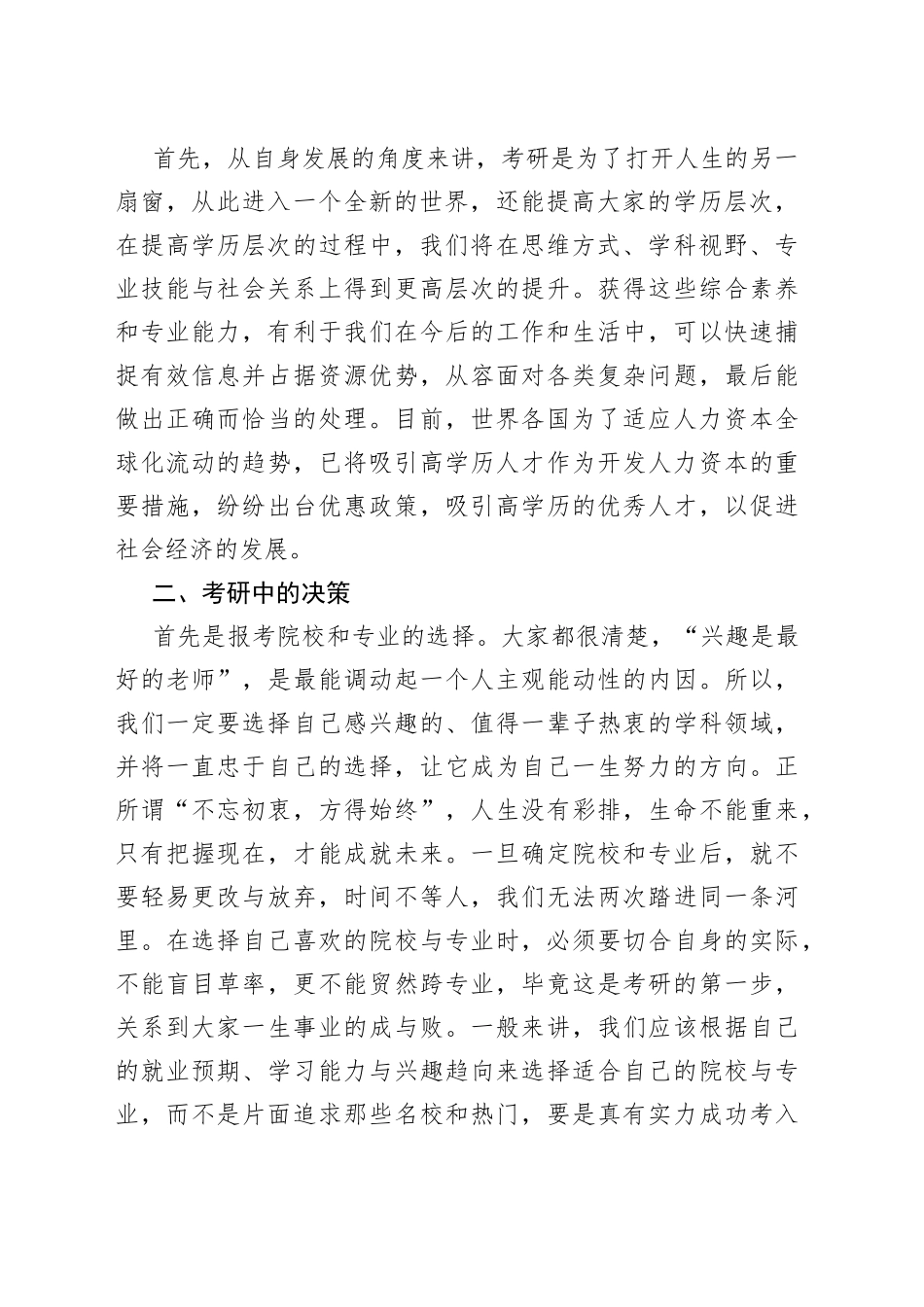 院长在考研动员大会上作动员讲话（高校）_第2页