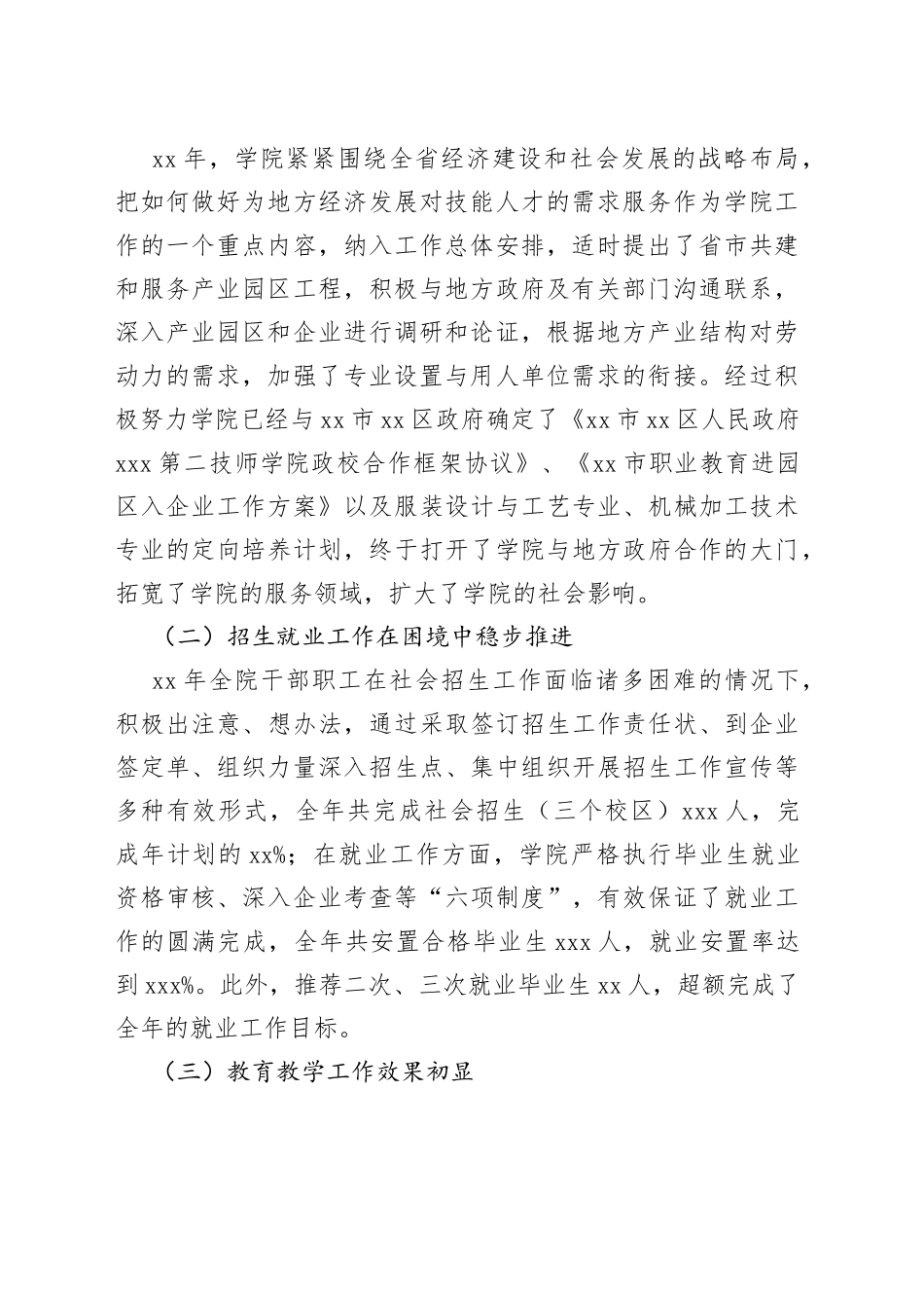 院长在年终工作总结和下一年工作部署会议上的讲话_第2页