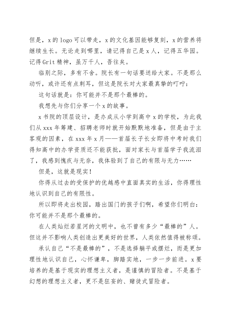 院长在首届毕业典礼上的致辞（中学）_第2页