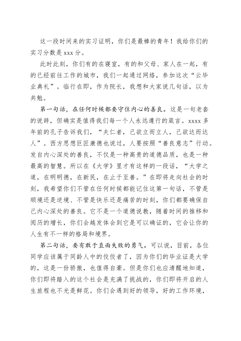 院长在学院2022届春季毕业研究生毕业大会上的讲话_第2页