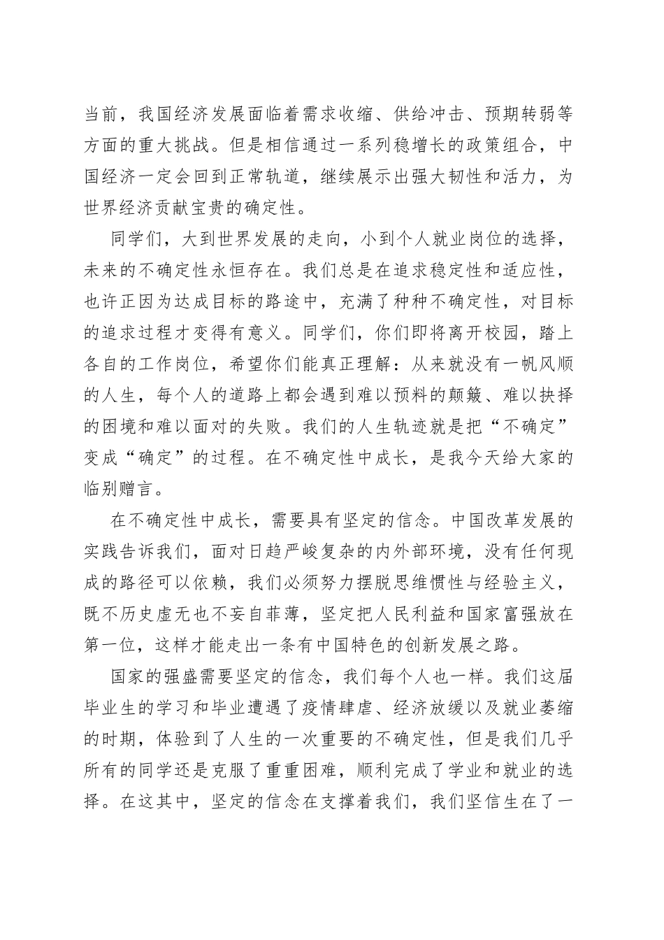 院长在学院毕业庆典上的讲话_第2页