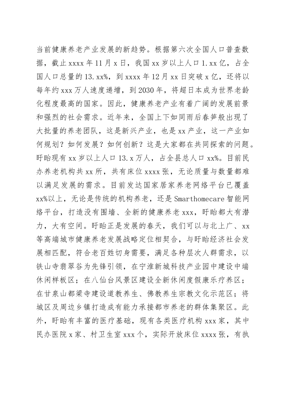 愿您和盱眙有个约定_第2页