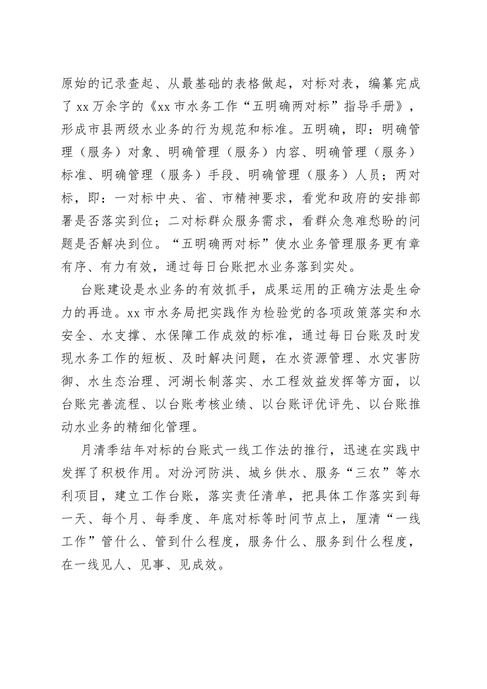 月清季结年对标 台账管理实打实_第2页