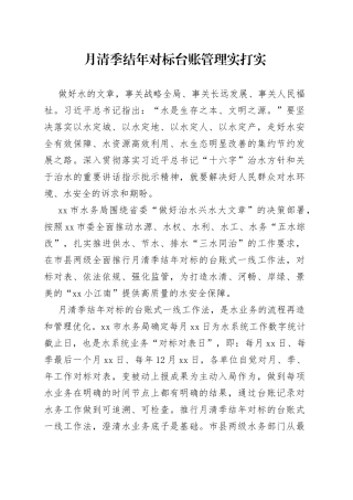 月清季结年对标 台账管理实打实