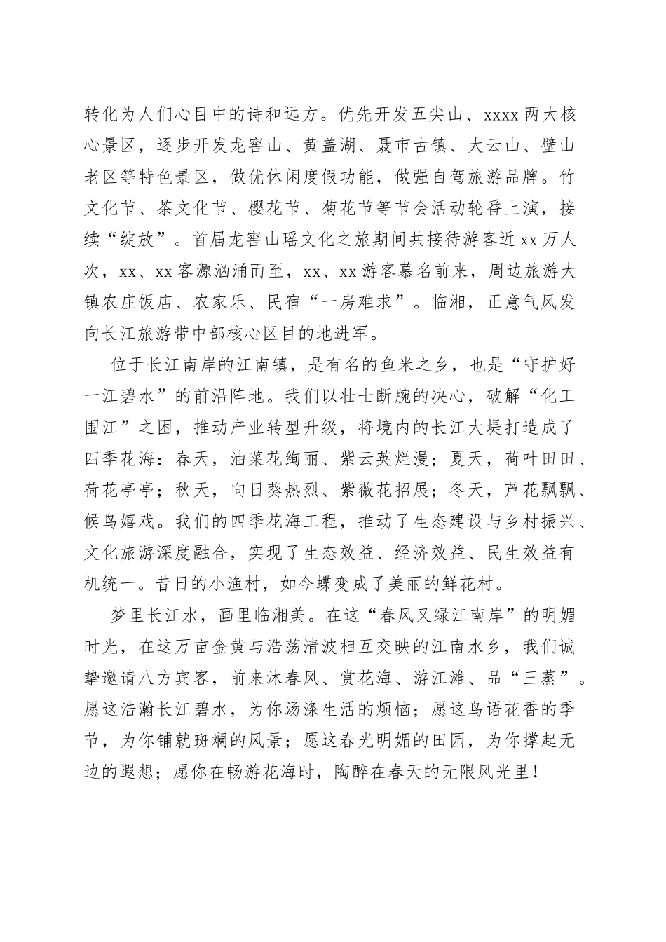 岳阳市国际旅游节暨第五届江南油菜花节开幕式致辞_第2页