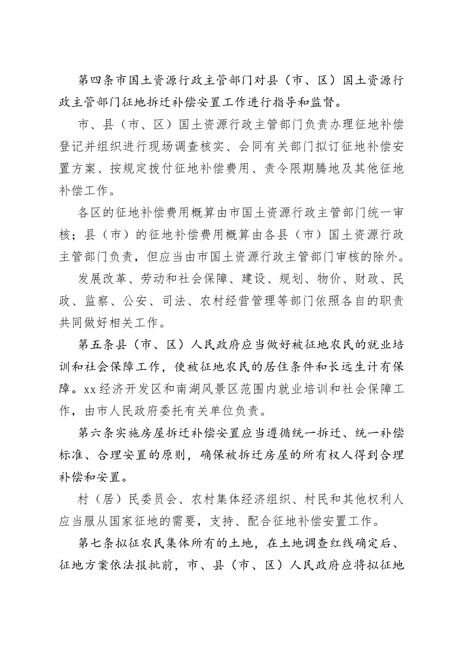 岳阳市集体土地上房屋拆迁补偿安置办法_第2页