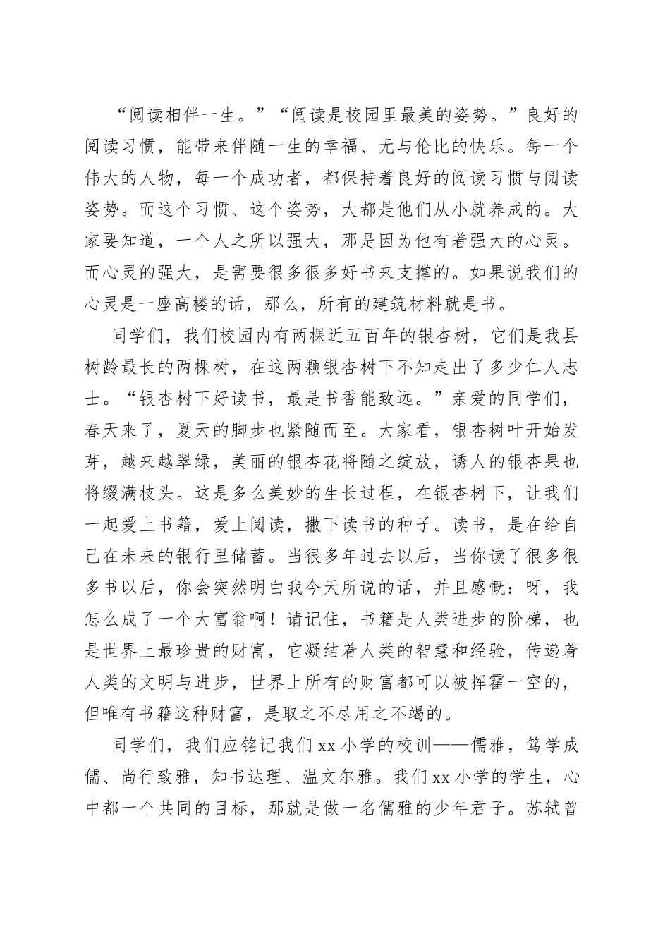 阅读工程、阅读会讲话合集（3篇）_第2页