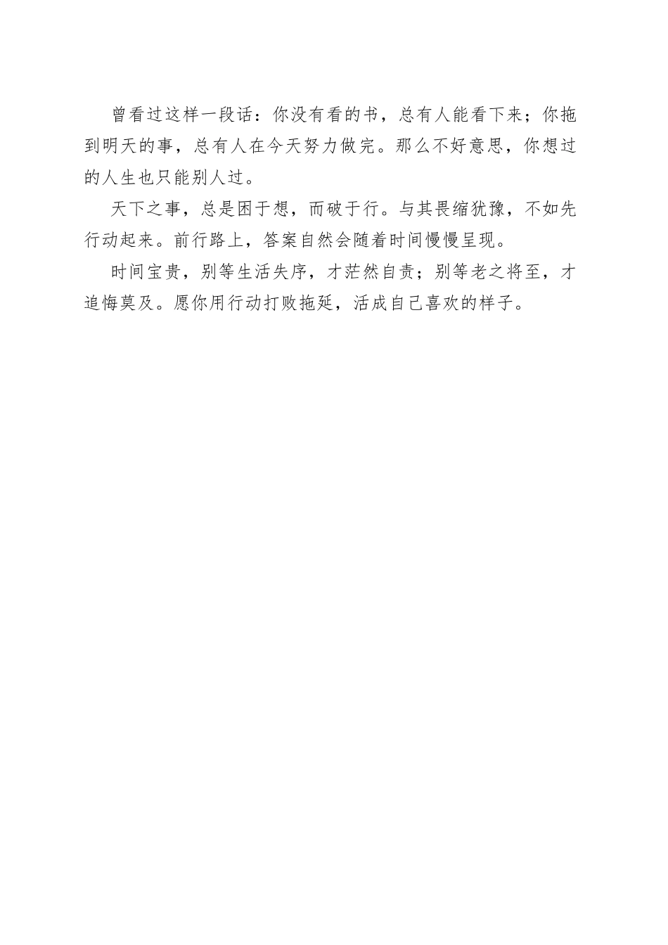 越过越好的人，都戒掉了这个习惯_第2页