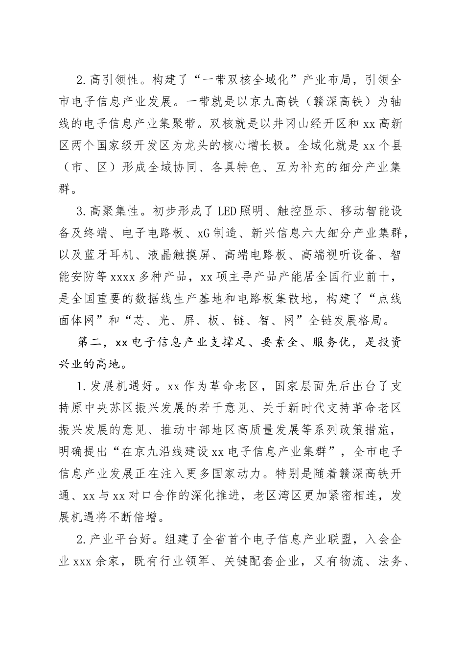 粤港澳大湾区电子信息产业推介词_第2页