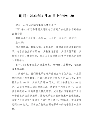 粤港澳大湾区电子信息产业推介词