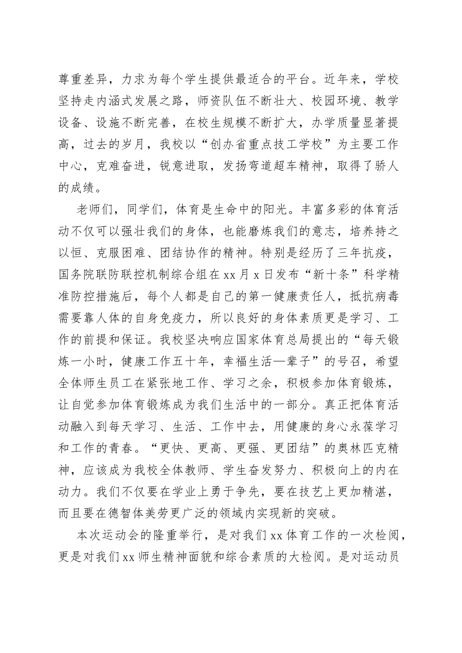 运动会开幕式致辞、讲话合集_第2页