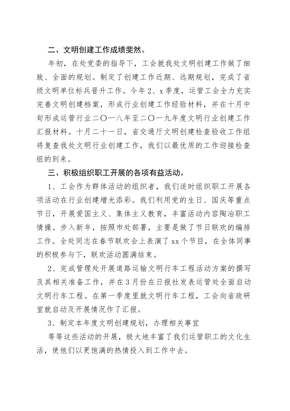 运管处工会标准化建设工作总结_第2页