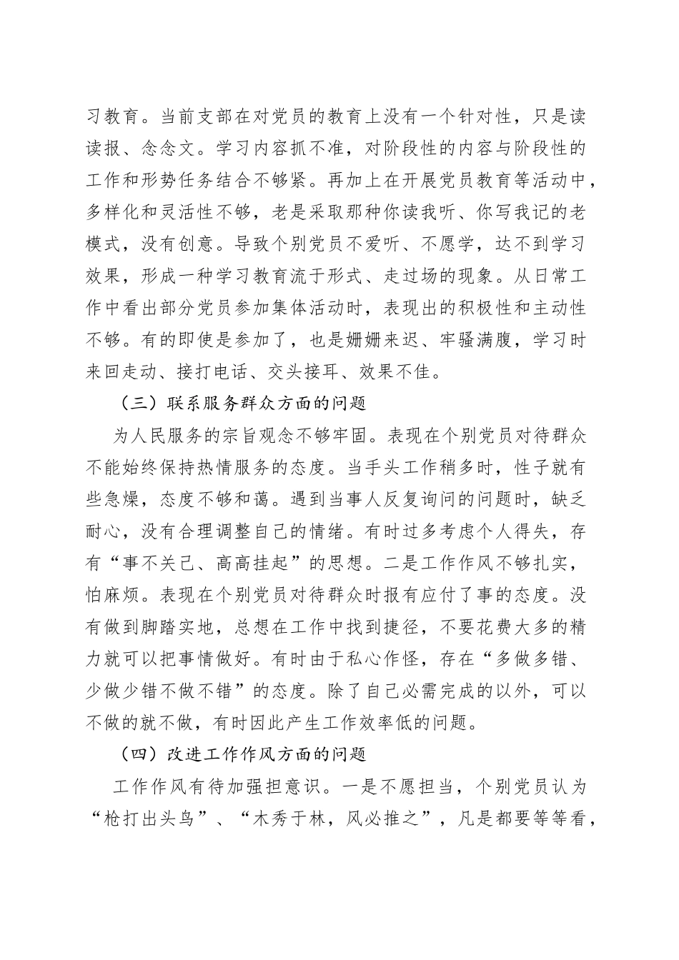 运管所党支部专题组织生活会对照检查材料_第2页