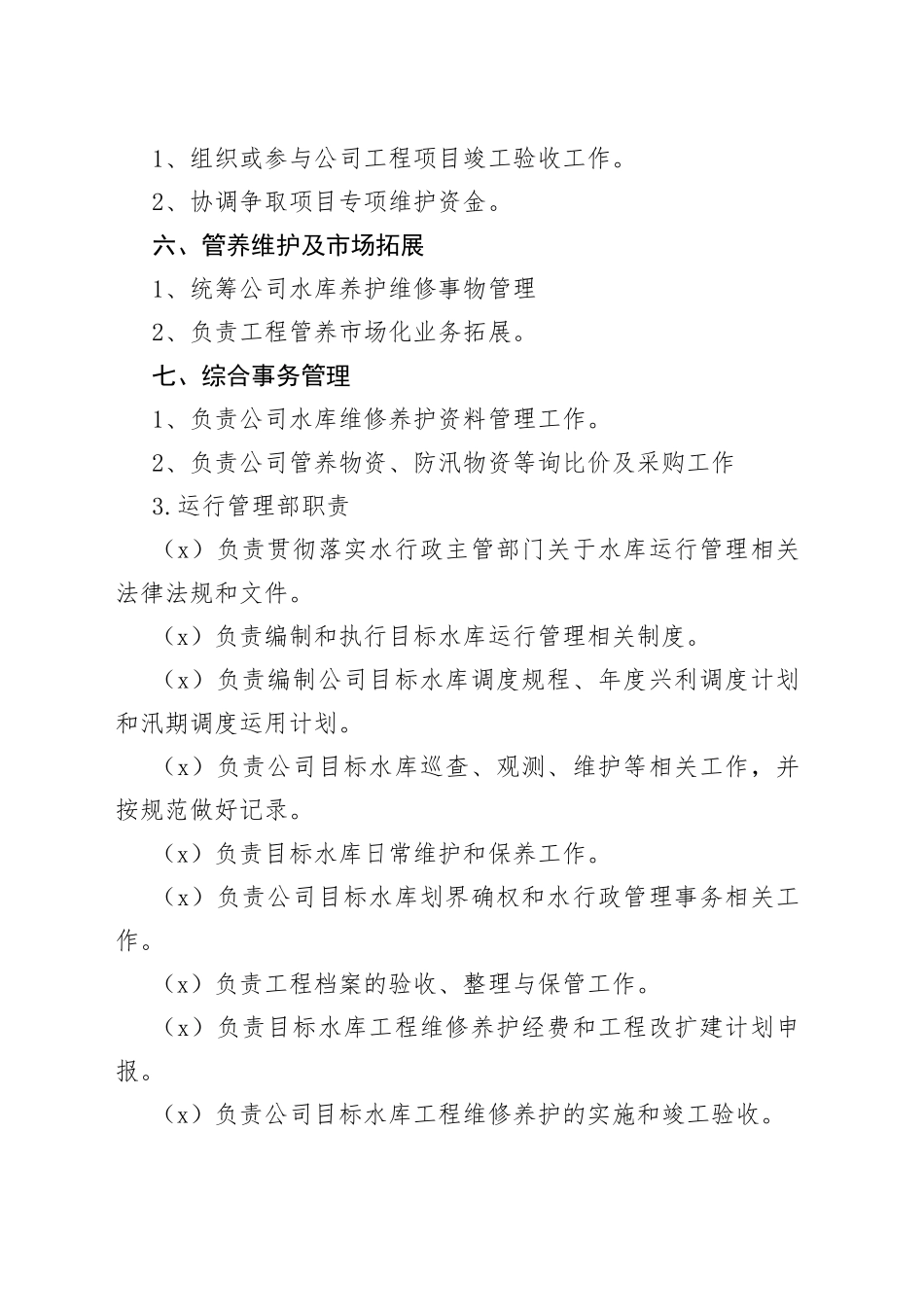 运行部岗位职责_第2页