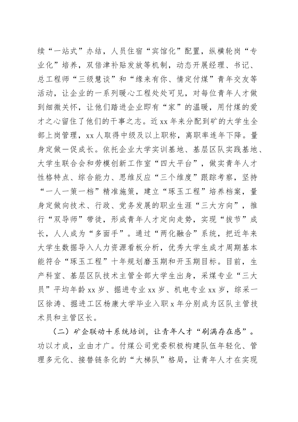 运用“4＋”机制激活“8大要素”构建青年人才成才长效机制_第2页