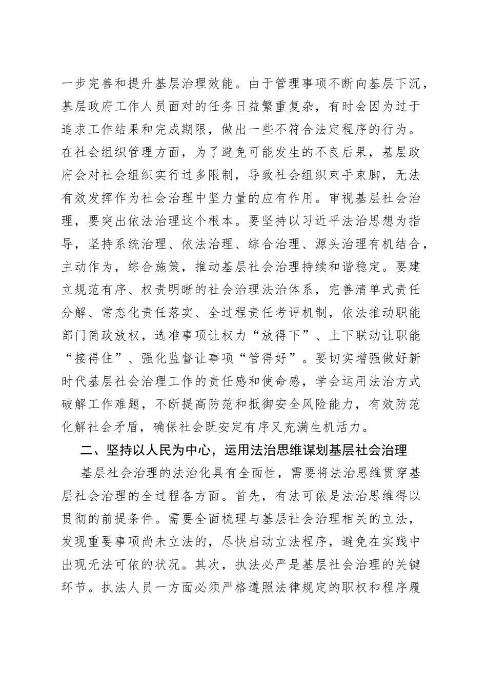 运用法治思维和法治方式推动基层社会治理报告_第2页