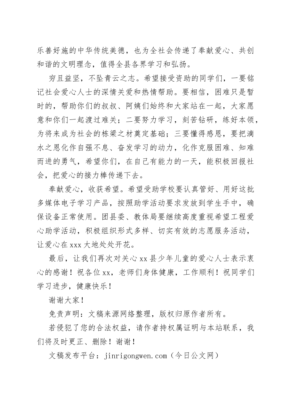 在爱心捐赠活动上的讲话_第2页