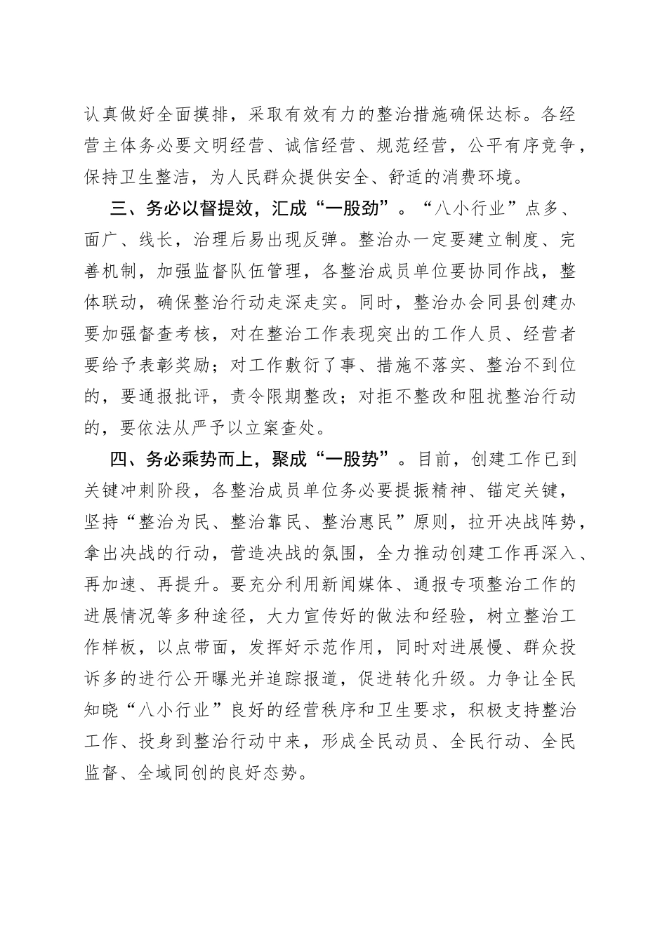 在八小行业集中整治行动启动仪式上的讲话_第2页