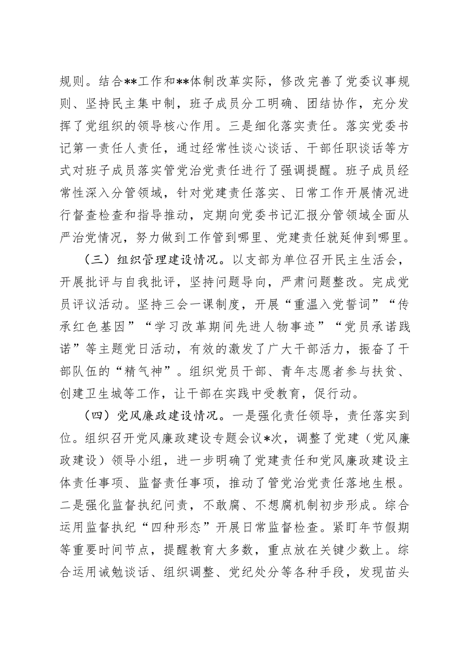 在被巡察单位党组工作汇报_第2页