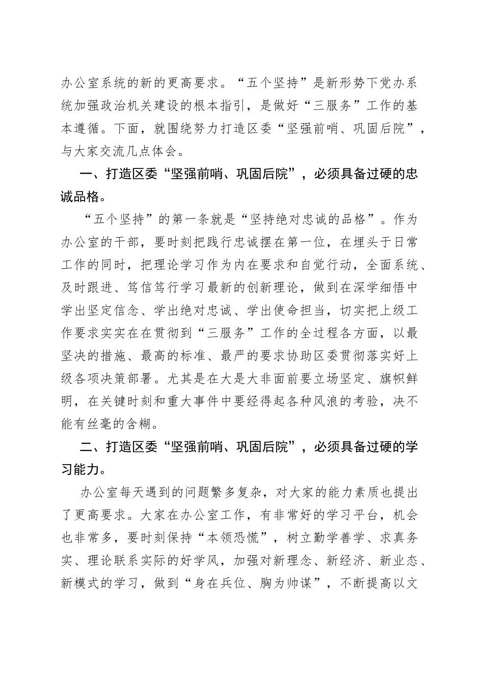 在本年度党支部组织生活会上的讲话稿_第2页