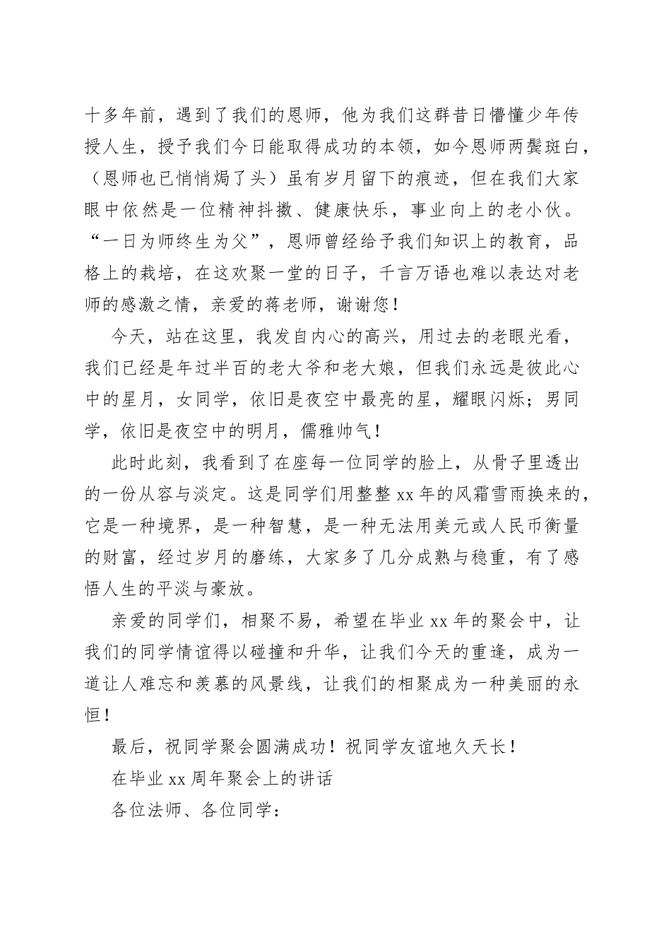 在毕业xx周年聚会上的讲话合集（4篇）_第2页