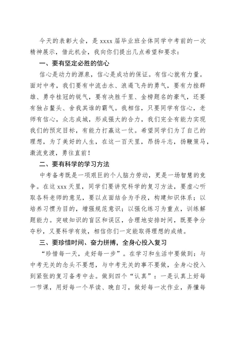 在毕业班表彰大会上的讲话合集（3篇）_第2页