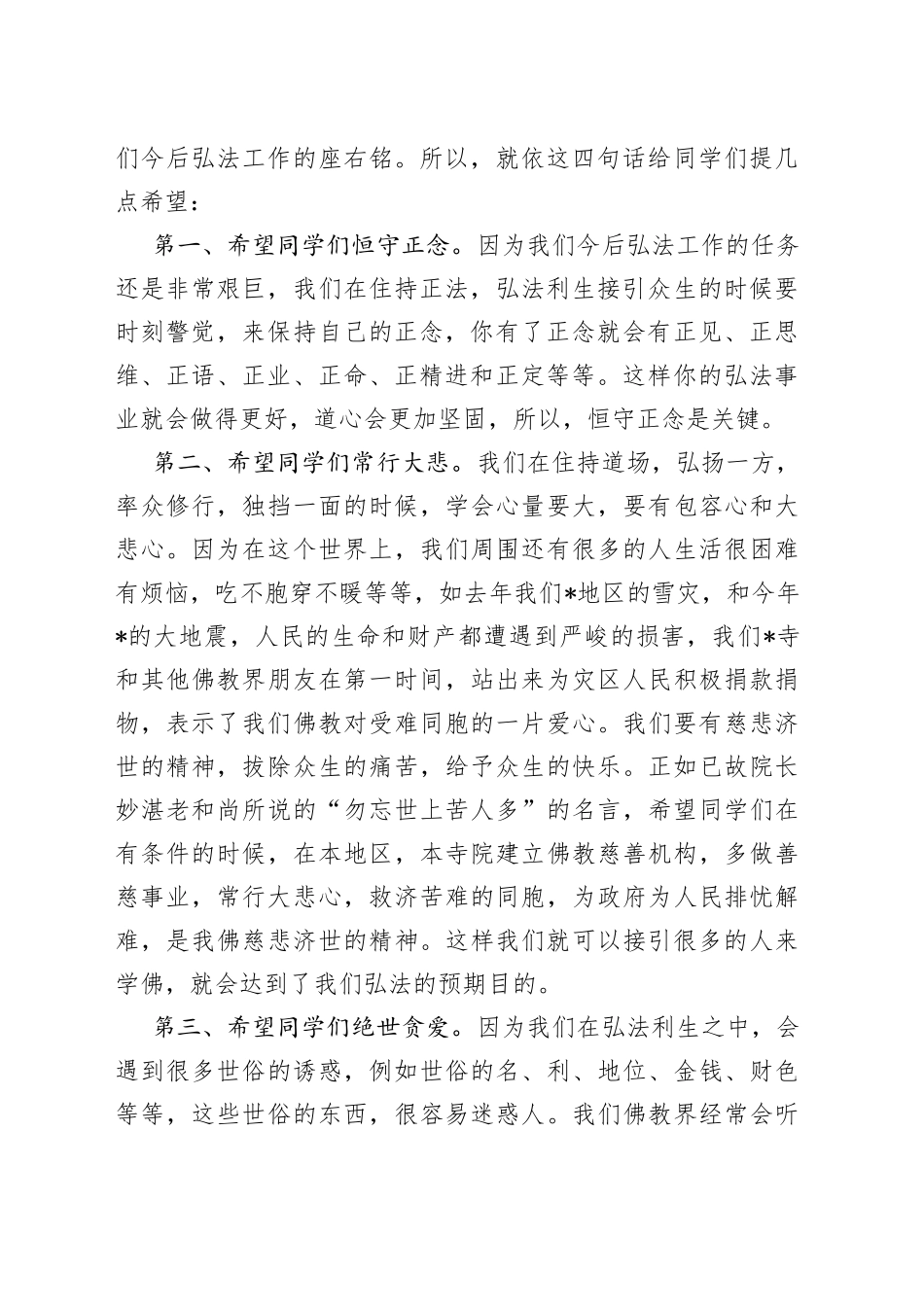 在毕业周年聚会上的讲话_第2页