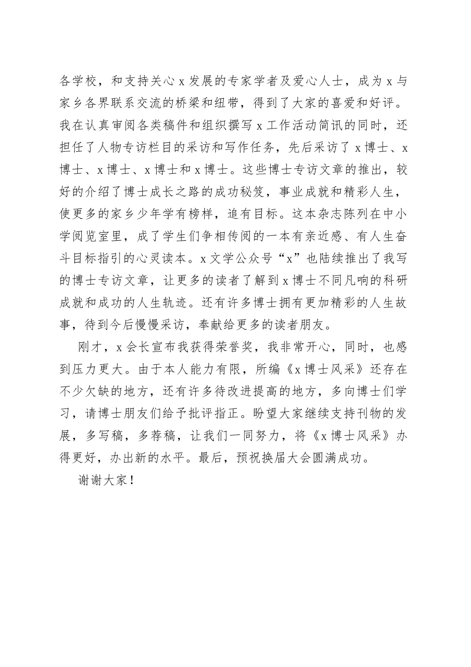 在博士联合会会员大会暨换届会议上的发言_第2页